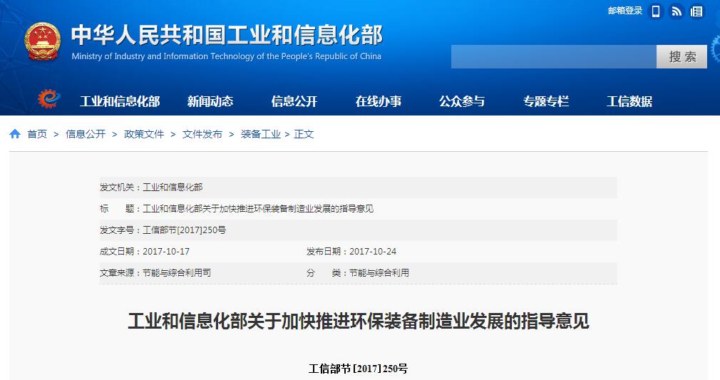 九游娱乐官网：九游娱乐：工信部：关于加快推进环保装备制造业发展的指导意见（附解读）