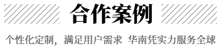 浙江华南环保装备股份有限公司